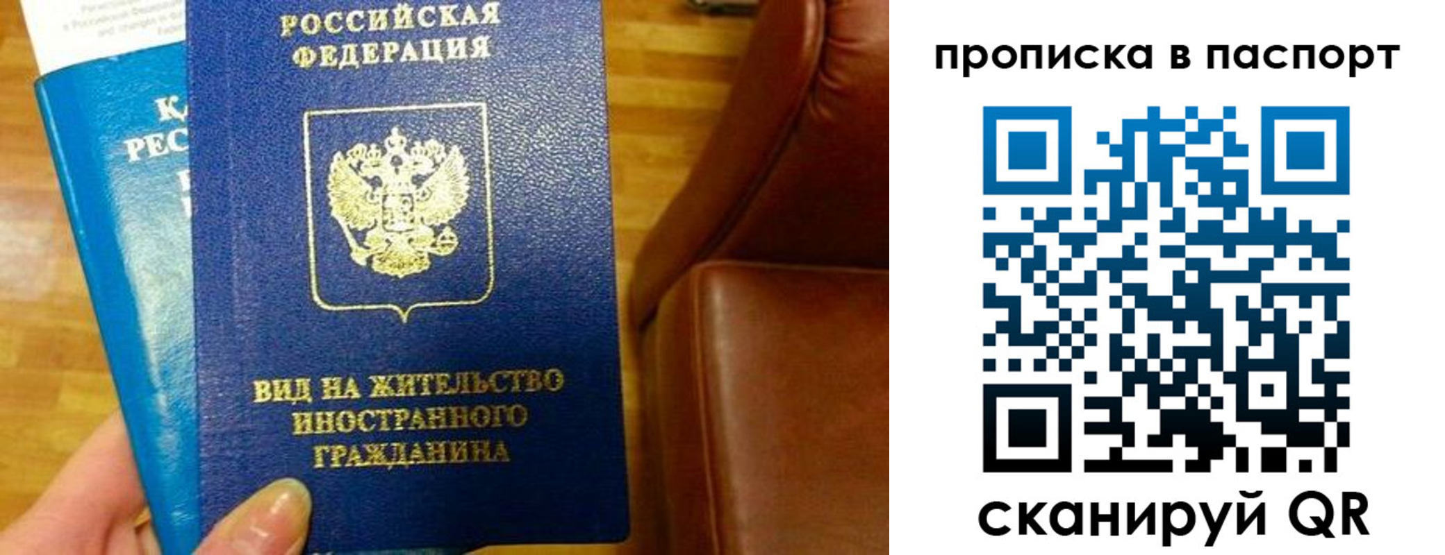 прописка для работы в Новокузнецке