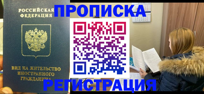 временная регистрация для школы в Новокузнецке