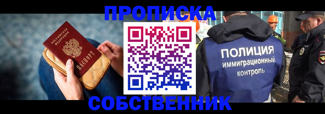 временная регистрация законно в Новокузнецке