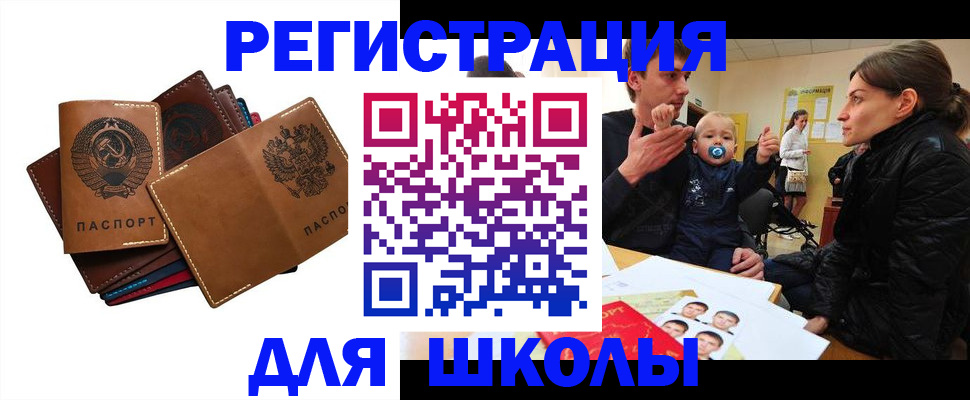 прописка ребенка в Новокузнецке